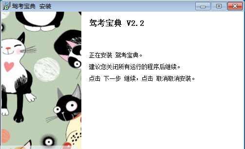 非同驾考宝典 v2.11 非同驾考宝典 v2.11