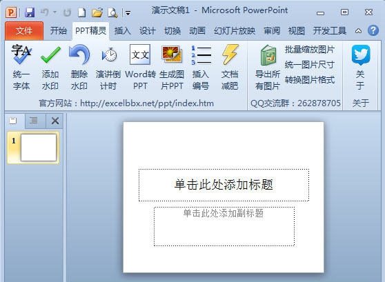 PPT精灵 v2.5 PPT精灵 v2.5
