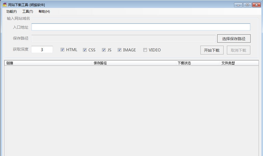 明振网站下载工具 v1.4 明振网站下载工具 v1.4