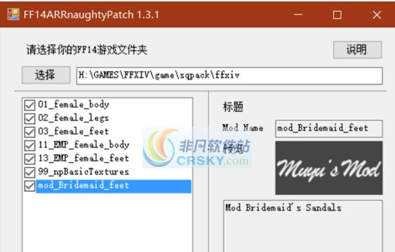 最终幻想14ARRnaughtyPatchMOD制作工具 v2.6 最终幻想14ARRnaughtyPatchMOD制作工具 v2.6