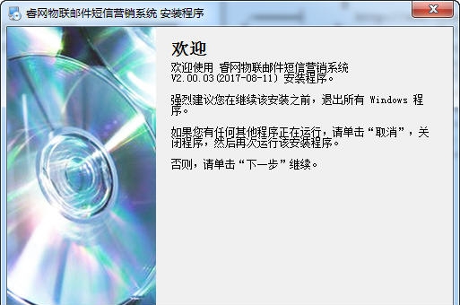睿网物联邮件短信营销系统 v2.00.07 睿网物联邮件短信营销系统 v2.00.07
