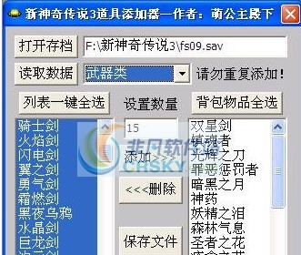 新神奇传说3五款存档修改器 v3.6 新神奇传说3五款存档修改器 v3.6
