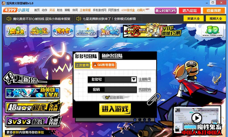 炫风奥义联盟辅助 v1.6 炫风奥义联盟辅助 v1.6