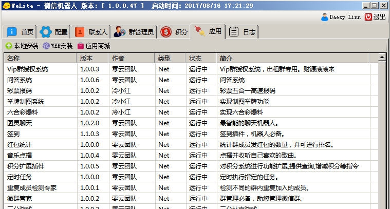 welite微信机器人 v1.0.0.53 welite微信机器人 v1.0.0.53