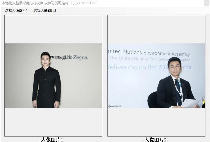 本地化人脸相似度比对软件 v1.7 本地化人脸相似度比对软件 v1.7