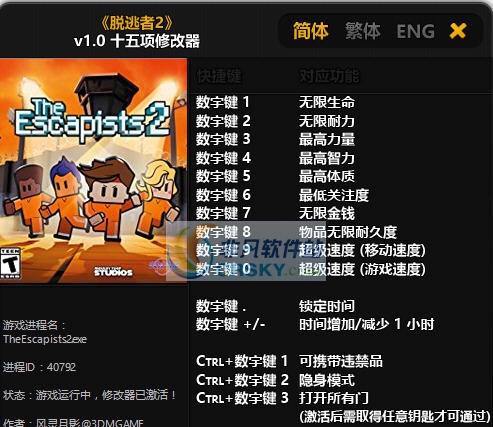 脱逃者2十五项修改器 v1.0.13 脱逃者2十五项修改器 v1.0.13