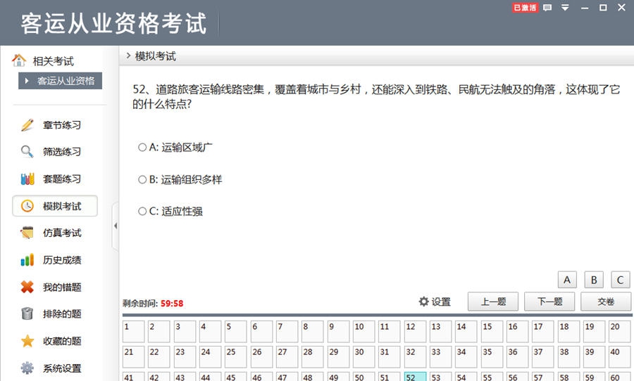 非同客运从业资格考试 v2.7 非同客运从业资格考试 v2.7