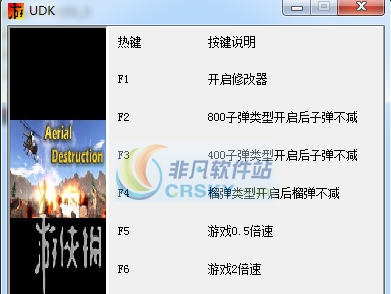 空中破坏五项修改器 v3.6