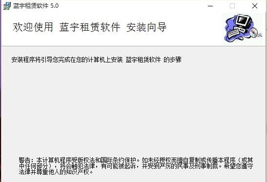 蓝宇租赁软件 v6.15 蓝宇租赁软件 v6.15