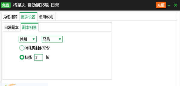 新浪将星诀辅助工具 v2.3.8 新浪将星诀辅助工具 v2.3.8