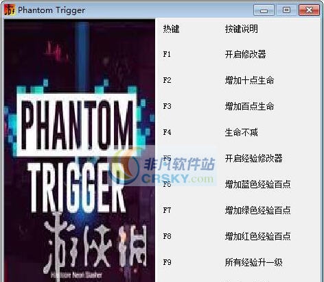 幻影扳机十项修改器 v3.3 幻影扳机十项修改器 v3.3