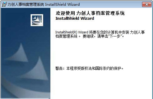 力创人事档案管理系统 v2.5 力创人事档案管理系统 v2.5