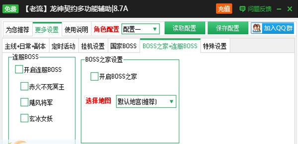 新浪龙神契约辅助工具 v2.3.10 新浪龙神契约辅助工具 v2.3.10