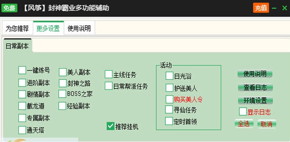 新浪封神霸业辅助工具 v2.3.8 新浪封神霸业辅助工具 v2.3.8