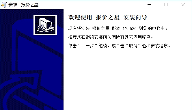 报价之星 v17.626 报价之星 v17.626