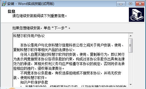 科慧尔Word实战技能提升及综合应用练习系统 v5.10 科慧尔Word实战技能提升及综合应用练习系统 v5.10
