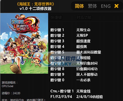 海贼王无尽世界R十二项修改器 v3.4 海贼王无尽世界R十二项修改器 v3.4