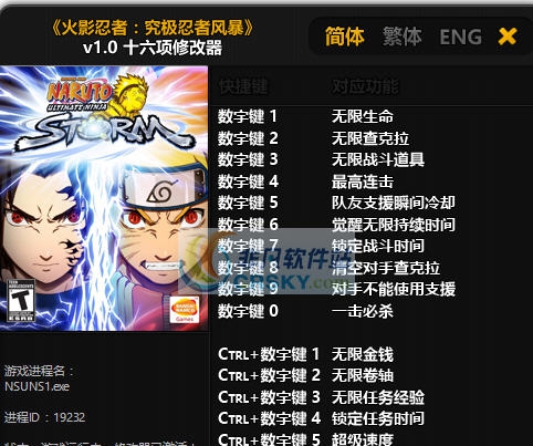 火影忍者究极忍者风暴十六项修改器 v3.4 火影忍者究极忍者风暴十六项修改器 v3.4