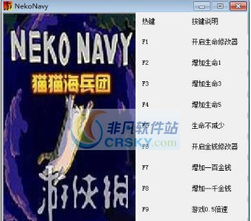 猫猫海兵团十项修改器 v3.5 猫猫海兵团十项修改器 v3.5