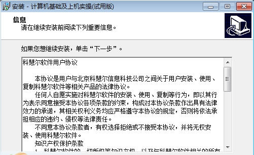 科慧尔上机实操全面练习系统 v5.10 科慧尔上机实操全面练习系统 v5.10