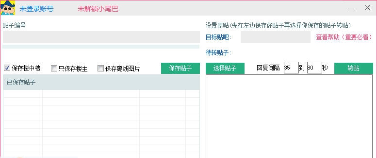 绿易贴吧转贴机 v1.6 绿易贴吧转贴机 v1.6