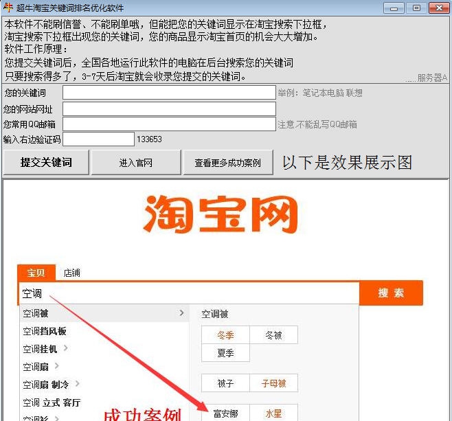 超牛淘宝关键词排名优化软件 v2.5 超牛淘宝关键词排名优化软件 v2.5