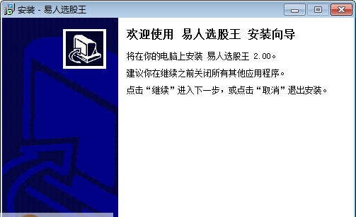 易人选股王 v2.05 易人选股王 v2.05