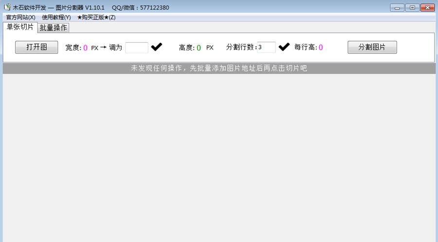 木石切图器 v1.10.5 木石切图器 v1.10.5