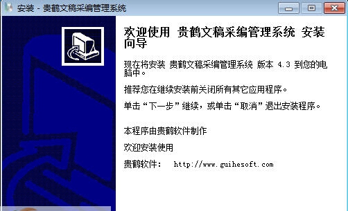 贵鹤文稿采编管理系统 v4.12 贵鹤文稿采编管理系统 v4.12