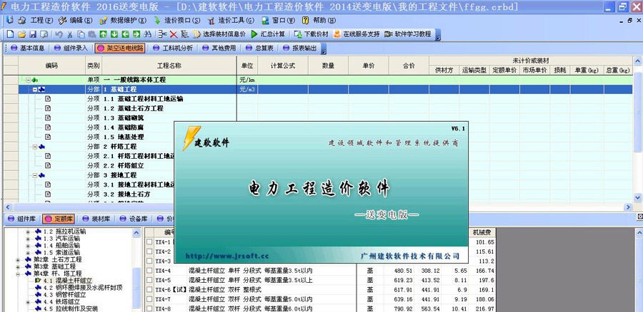 建软超人电力工程造价软件 v2016 閫佸彉鐢祐1.5 建软超人电力工程造价软件 v2016 閫佸彉鐢祐1.5