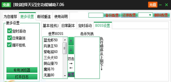 新浪择天记辅助工具 v2.3.9 新浪择天记辅助工具 v2.3.9
