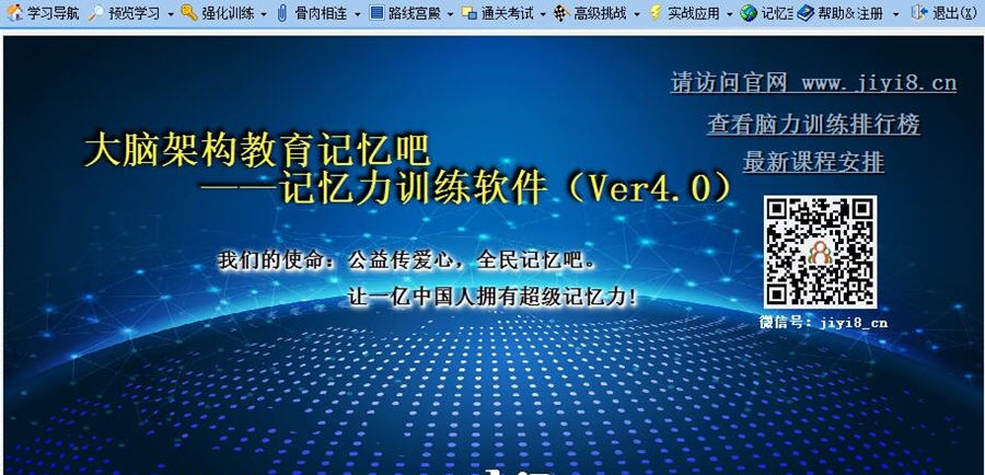 记忆吧记忆力训练软件 v4.6