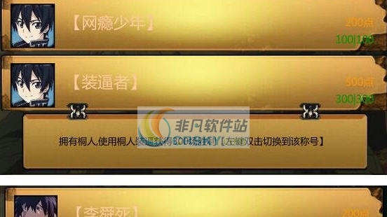 300英雄五款称号补丁 v2.5 300英雄五款称号补丁 v2.5