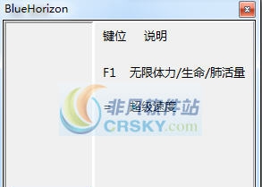 蓝色地平线两项修改器 v2.5 蓝色地平线两项修改器 v2.5