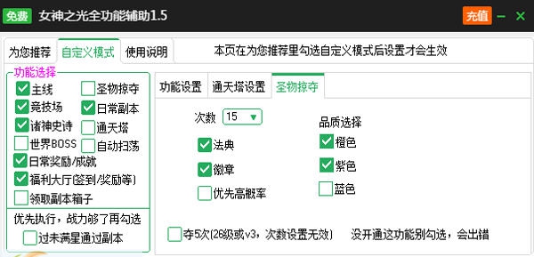 新浪女神之光辅助工具 v2.3.9 新浪女神之光辅助工具 v2.3.9