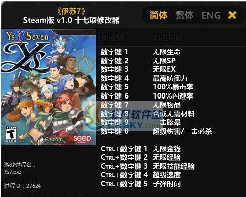 伊苏7Steam版十七项修改器 婵$偛顑呭ù閿嬪閹烘瀚夐柛顐g箓椤ㄦ硣1.7 伊苏7Steam版十七项修改器 婵$偛顑呭ù閿嬪閹烘瀚夐柛顐g箓椤ㄦ硣1.7