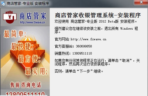 商店管家收银管理系统 v10.12 商店管家收银管理系统 v10.12