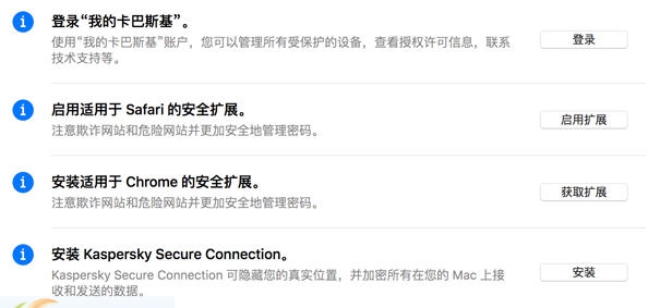 卡巴斯基安全软件 for Mac v20111 卡巴斯基安全软件 for Mac v20111