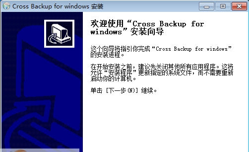 哲涛Cross Backup备份软件 v2.8 哲涛Cross Backup备份软件 v2.8