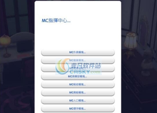 模拟人生4MC指挥中心MOD v2.13 模拟人生4MC指挥中心MOD v2.13
