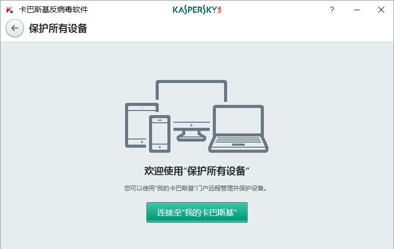 卡巴斯基安全软件 v20114 卡巴斯基安全软件 v20114