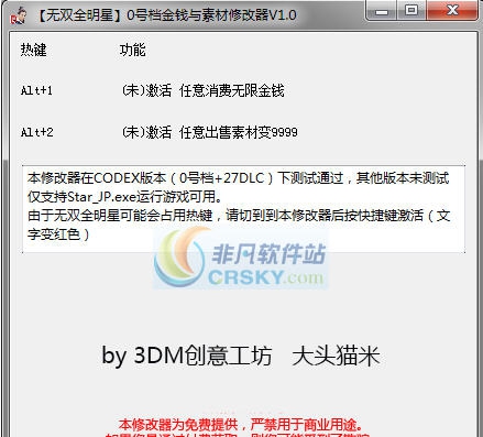 无双全明星金钱素材二项修改器 v3.5 无双全明星金钱素材二项修改器 v3.5
