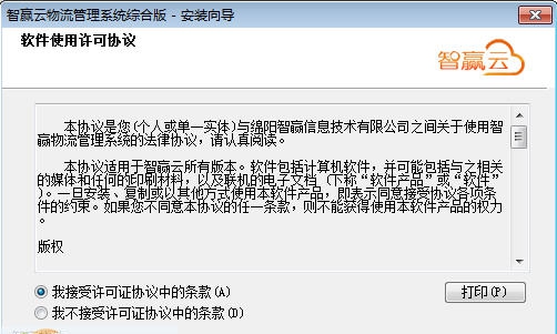 智赢云物流管理系统 v2.10 智赢云物流管理系统 v2.10