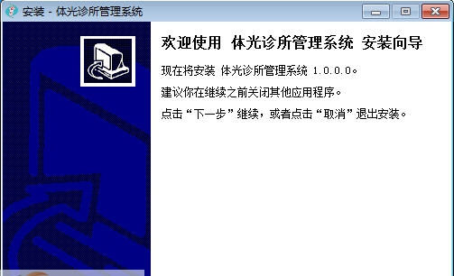 体光诊所软件 v1.011 体光诊所软件 v1.011