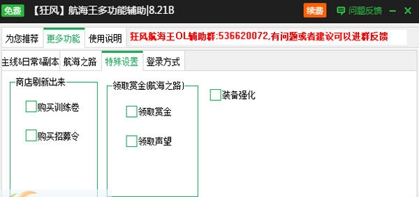 新浪航海王OL辅助工具 v2.3.8 新浪航海王OL辅助工具 v2.3.8