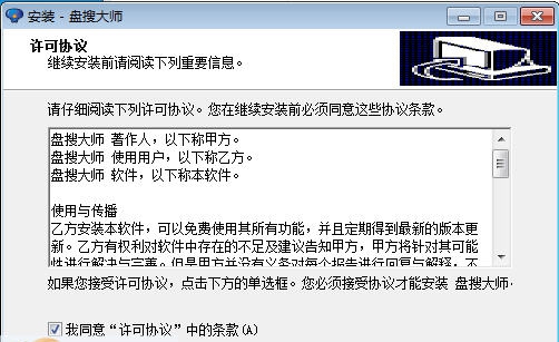 盘搜大师 v1.8 盘搜大师 v1.8