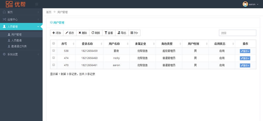 优帮资产运维软件 v3.1.7 优帮资产运维软件 v3.1.7