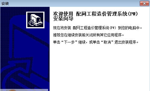 建软超人配电网工程概预算软件 v20113 建软超人配电网工程概预算软件 v20113