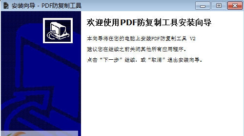 PDF防复制工具 v2.4 PDF防复制工具 v2.4