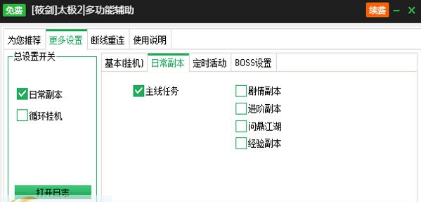 新浪太极之英雄崛起辅助工具 v2.3.7 新浪太极之英雄崛起辅助工具 v2.3.7